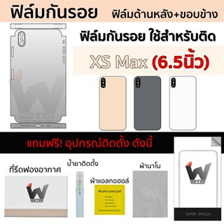 ฟิล์มกันรอย ใช้สำหรับ XSmax / XS max หน้าจอ 6.5 นิ้ว ฟิล์มหลัง ฟิล์มรอบตัว ฟิล์มรอบเครื่อง