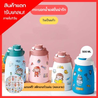 แถมฟรี! สติกเกอร์ กระบอกน้ำ ขวดน้ำแบบพกพา มีสายสะพาย ในเป็นแก้ว ขนาด 500 ML D0670