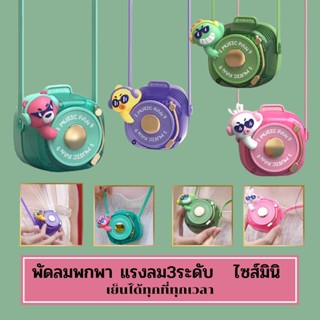 พัดลม ห้อยคอ Cute animal  ไว้พกพา เวลาอากาศร้อนๆ ปลอดภัยไม่โดนใบพัด เหมาะทั้งเด็กและผู้ใหญ่จ้า สวยมาก