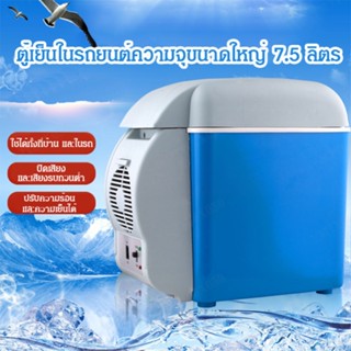 ตู้เย็นอเนกประสงค์ติดรถยนต์