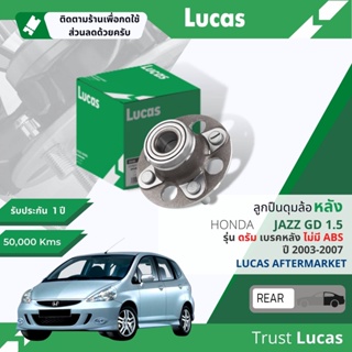 👍Lucas มาตรฐานแท้👍 ลูกปืนดุมล้อ LHB 024/025(S) หลัง Honda Jazz GD มี 4 เบอร์ ดรัมเบรค/ดิสก์เบรค ABS/ไม่ABS ปี2004-2008