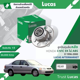 👍Lucas มาตรฐานแท้👍 ลูกปืนดุมล้อ ดุมล้อ ลูกปืนล้อ LHB036/LHB032S หลัง HONDA Civic ตาโต EK มีสองเบอร์ ปี 1996-2000