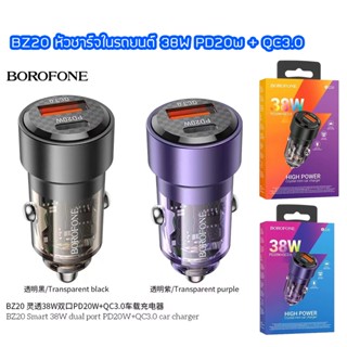 BOROFONE BZ20 หัวชาร์จ หัวชาร์จในรถยนต์ Car charge PD 20w +QC 3.0