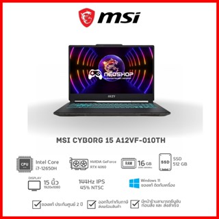 [วันที่16-17โค้ด 10DDXSEPW2] [พร้อมส่ง] Notebook MSI Cyborg 15 A12VF-010TH i7-12650H 16G 512G RTX4060 W11 2Y Core Black