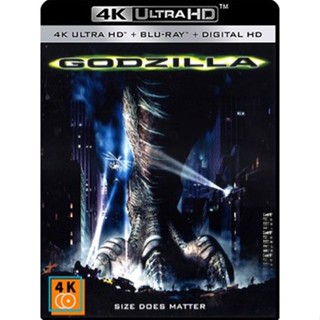 หนัง 4K ออก ใหม่ - Godzilla (1998) - แผ่นหนัง 4K UHD (เสียง Eng 7.1 Atmos/ ไทย | ซับ Eng/ ไทย) 4K UHD หนังใหม่