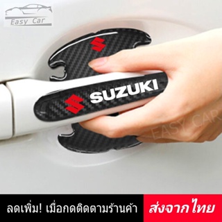 กันรอย มือจับประตูรถ 8 ชิ้น​ Suzuki ◀️ส่งจากไทย​▶️ ซูซูกิ กั…