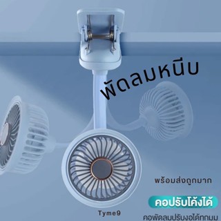 KOALA mini fan พัดลม พัดลมพกพา  พัดลม ที่มีคลิป พัดลมมินิมอล หนีบได้แข็งแรง หมุนได้360องศา