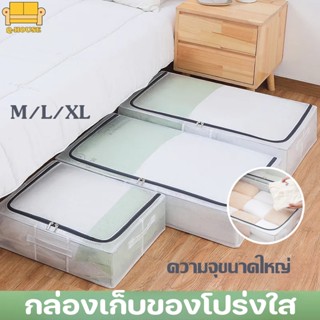 🎁พร้อมส่ง✨กล่องเก็บของใต้เตียง PVC ความจุขนาดใหญ่ กันน้ำและกันความชื้น กล่องเก็บของใส มีโครงเหล็กกล้า