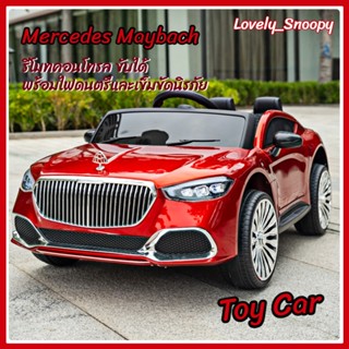 🔥รถแบตเตอรีเด็ก Mercedes Maybach รถแบตเตอรี่เด็ก (Toy Car) รถเด็กนั่ง รีโมทคอนโทรล ขับได้ พร้อมของเล่นเด้ก ของเล่นเด้ก