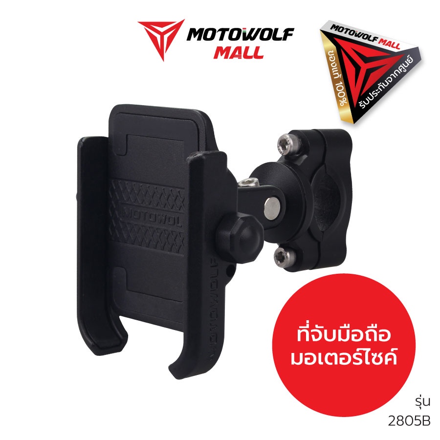 [โค้ดลด KAKUDEC100 ลด100] MOTOWOLF ที่จับมือถืออลูมิเนียม รุ่น 2805 ที่จับและวางมือถือมอเตอร์ไซค์