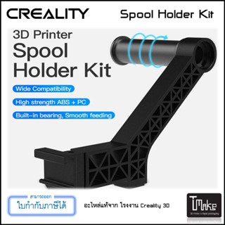 Creality Spool Holder Kit compatibility many Creality 3D Printer