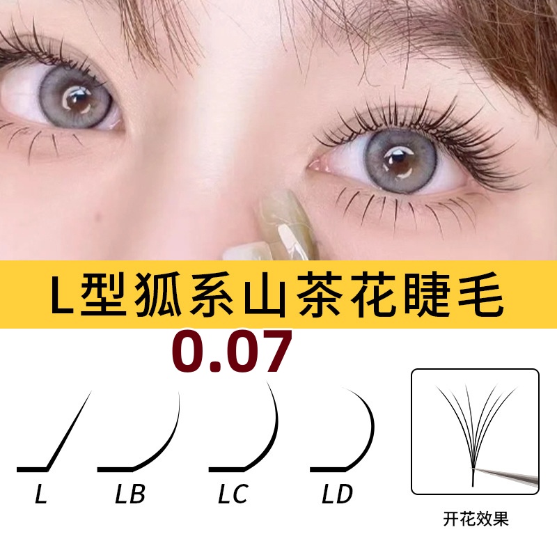 [0.07 L LJ LB LC LD] Fox Series Camellia ขนตาปลอม รูปตัว L ไม่หลวม ขนตางอน ร้านขนตาสวยงาม สไตล์จีน