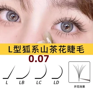 [0.07 L LJ LB LC LD] Fox Series Camellia ขนตาปลอม รูปตัว L ไม่หลวม ขนตางอน ร้านขนตาสวยงาม สไตล์จีน