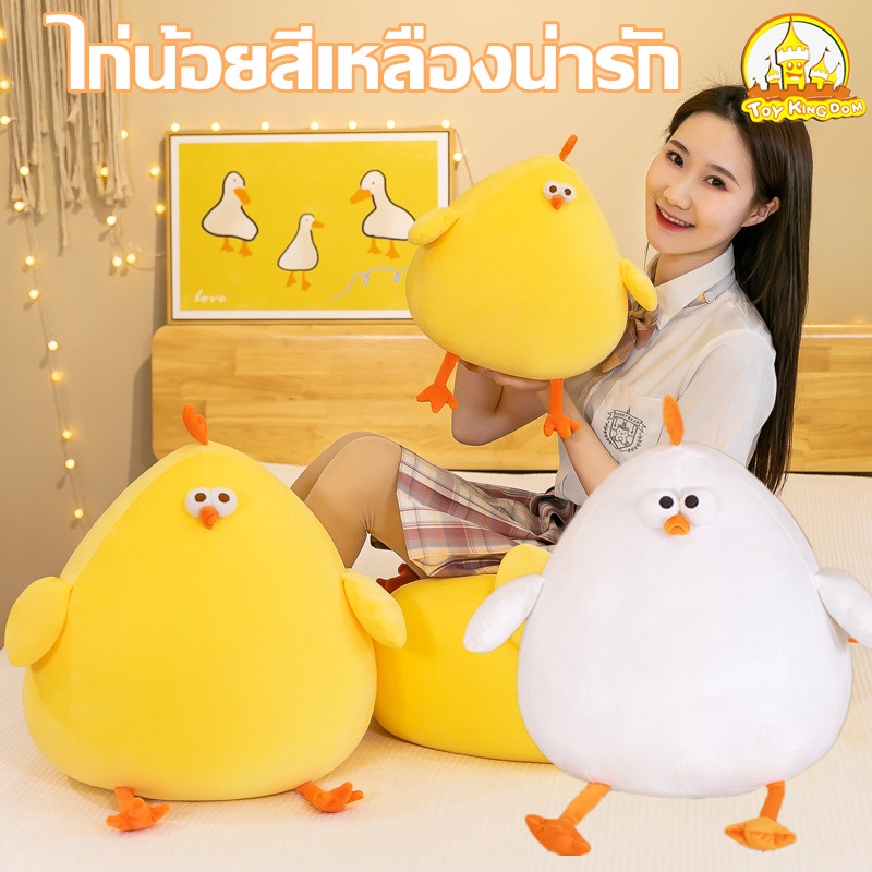 พร้อมส่ง ตุ๊กตาตัวใหญ่ ตุ๊กตาไก่ ไก่น้อยสีเหลืองน่ารัก ของเล่นตุ๊กตา หมอนอิงน่ารักๆ ของขวัญวันเกิด