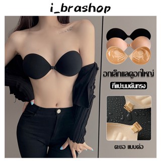 i_brashop บราปีกนก บราดูมๆ บราซิลิโคน ซิลิโคน อกชิด ติดแน่น กระชับหน้าอก กันน้ำ กันเหงื่อ BAB277