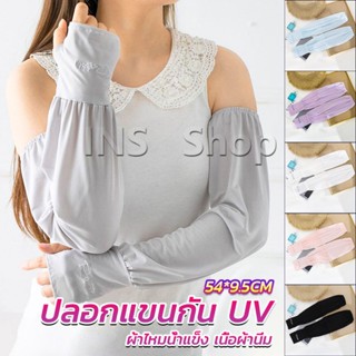 INS ปลอกแขนกัน UV ปลอกแขนกันแดด แขนพองๆเย็นไม่รัด งานเกาหลี ผ้าไหมเย็น Sunscreen sleeve