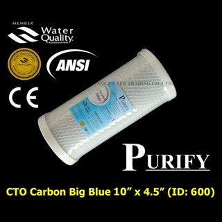 เครื่องใช้ไฟฟ้าในครัวขนาดเล็ก ไส้กรองน้ำ Carbon Big Blue 10 นิ้ว x 4.5 นิ้ว 5 ไมครอน PURIFY