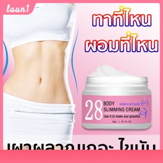 50G Body Slimming Cream ครีมเผาผลาญไขมัน กระชับสัดส่วน ลดน้ําหนัก นวด ต่อต้านเซลลูไลท์ Cod