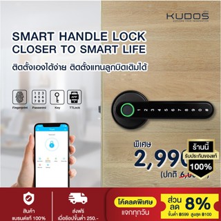 Kudos Smart Handle Lock ดิจิตอลล็อค มือจับประตูดิจิตอล ลูกบิดดิจิตอล