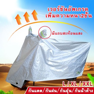 ผ้าคลุมรถมอไซxmax ผ้าคุมรถมอไซ125i ผ้าคุมรถมอไซต์ ผ้าคุมรถยนต์ ผ้าครุมรถมอเตอร์ไซ ผ้าคลุมรถเครื่อง ผ้าคลุมรถมอเตอร์ไซค์