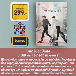 (พร้อมส่ง) บทกวีของปีแสง JittiRain เอเวอร์วาย everY