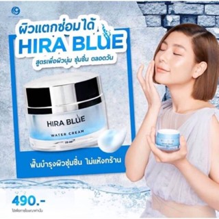 HIRA BLUE WATER CREAM 25 ml ครีมกุ๊บกิ๊บ