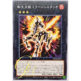 Yugioh [DP28-JP010] Salamangreat Miragestallio (Common)