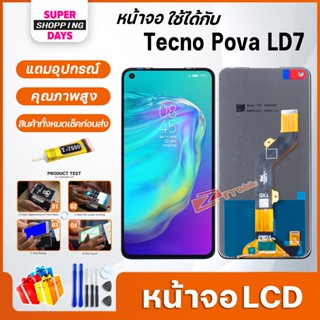 หน้าจอ LCD Tecno Pova LD7 Display จอ+ทัช อะไหล่มือถือ อะไหล่ จอTECNO PovaLD7