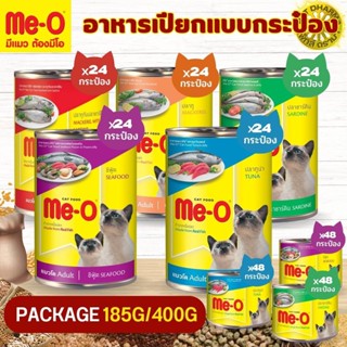 Me-O อาหารเปียกแบบกระป๋อง สำหรับแมวทุกสายพันธุ์ สินค้าได้คุณภาพ ขนาด 185G/400G (แบบยกลัง)