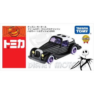 Takara TOMY โมเดลรถยนต์อัลลอย รูปโครงกระดูก 2020