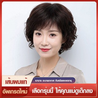 แฮร์พีซ ดูเป็นธรรมชาติ สําหรับผู้หญิงวัยกลางคน และผู้สูงอายุ