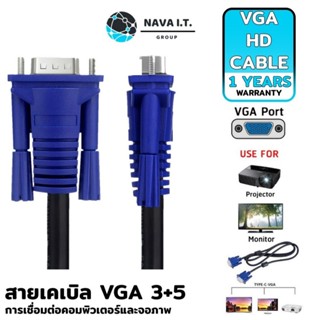 COINSคืน15%⚡FB9JMZV6⚡ NAVA IT สายเคเบิล VGA 3+5 หัวแบบตัวผู้-ตัวผู้ ความยาว1.5-10เมตร การเชื่อมต่อคอมพิวเตอร์และจอภาพ