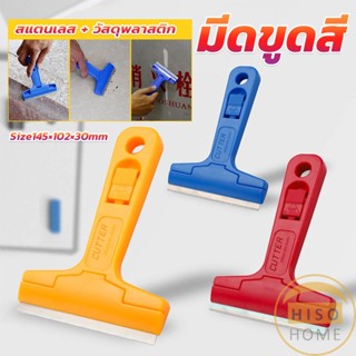 Hiso มีดขูดกระจก ขูดสี ลอกฟิล์ม ขูดสติกเกอร์ มีดเอนกประสงค์ Portable Scraper