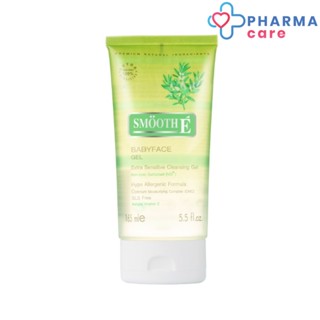 Smooth E Baby face gel 165   ML สูตร EXtra Sensitive Cleansing  เจลล้างหน้าสูตรไม่มีฟอง [PC]