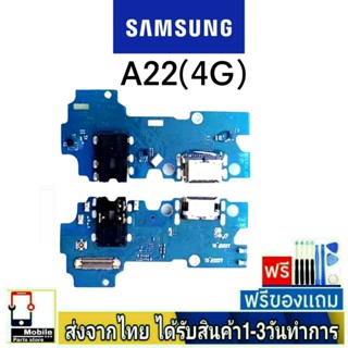 แพรตูดชาร์จ samsung A22(4G) แพรชุดชาร์จ แพรก้นชาร์จ อะไหล่มือถือ ก้นชาร์จ ตูดชาร์จ A22/4G