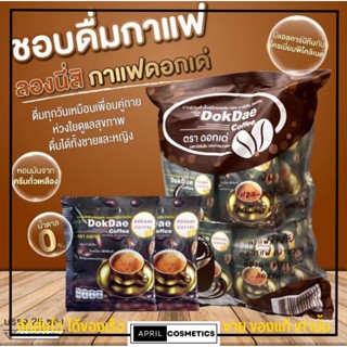 Dokdae กาแฟ ดอกเด่ ลดพุง ลดน้ำหนัก [1ห่อมี25ซอง] DokDae Coffee