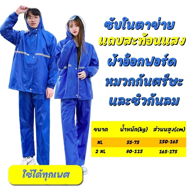 cocotamcoco ชุดกันฝน เสื้อกันฝน มีแถบสะท้อนแสง มีแถบสะท้อนแสง รุ่น หมวกติดเสื้อ