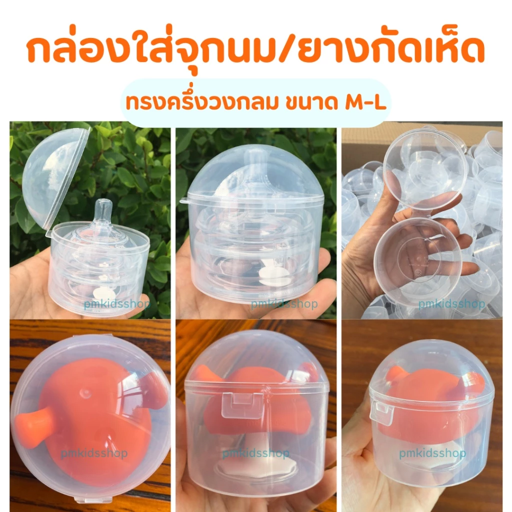กล่องครึ่งวงกลม ใส่จุกนม จุกหลอก PP เก็บจุกนมหลอก