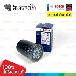 ✅BOSCH ⏩N2813⏪ #H201 สำหรับ HYUNDAI H1 2.5 ปี 2009-2022 H-1 / Starex / Satellite / กรองเชื้อเพลิง
