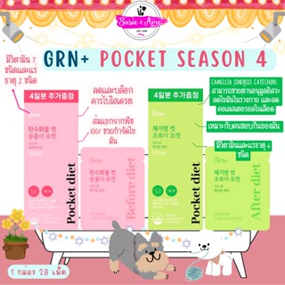 ✅ถูกที่สุด ของแท้ พร้อมส่ง (ทดลอง) Grn+ Pocket วิตามินเกาหลี ขนาดมินิทดลอง วิตามินจองกุก