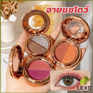 LEXO อายแชโดว์ 2สี พาเลทตามี 3 เฉดสี ให้เลือก อายชาโดว์ตา ติดทนนาน กันน้ำ กันเหงื่อ eyeshadow