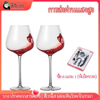 Super_Kitch🍷ส่งทุกวัน🍷แก้วไวน์ แก้วไวน์แดง 450ML ของขวัญ แก้วแชมเปญ Red Wine Glass ไวน์ขาว 2pcs