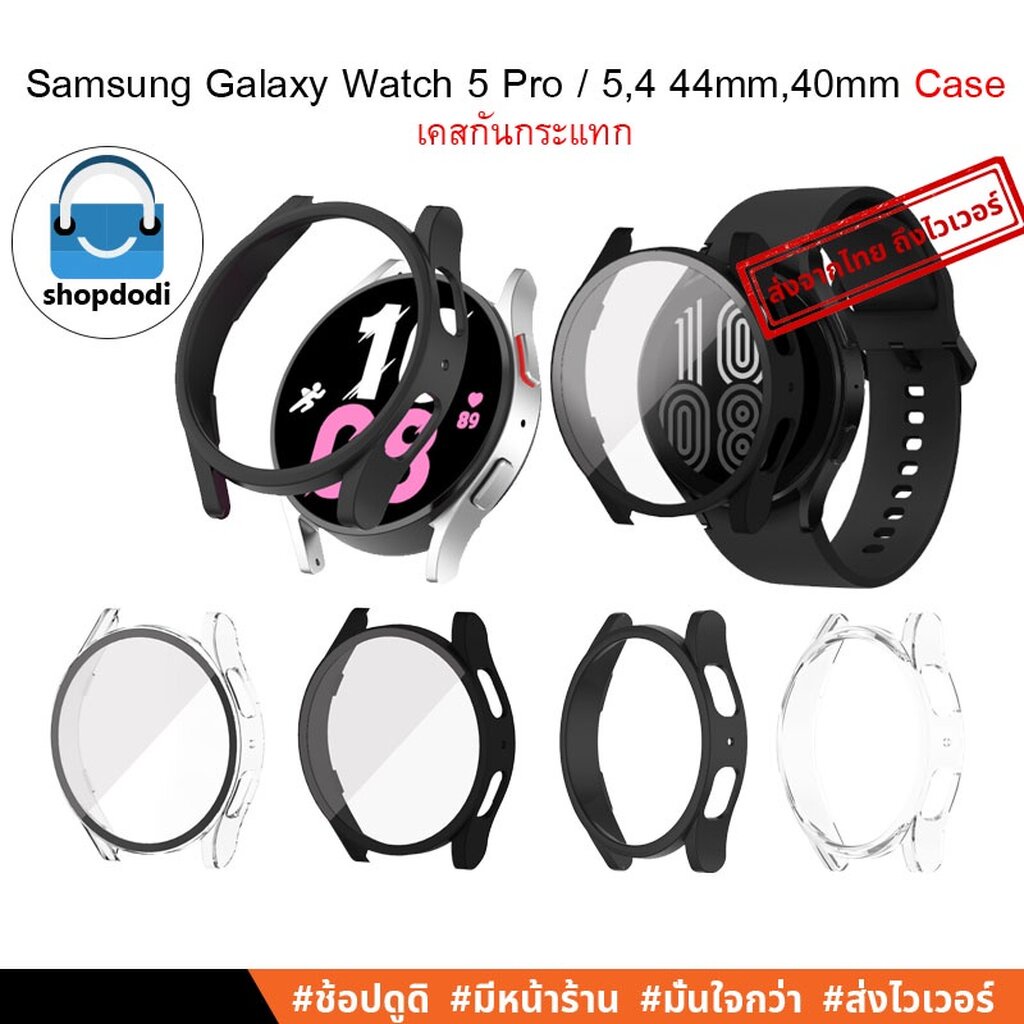 #Shopdodi เคส Samsung Galaxy Watch 5 Pro 45mm, Watch5 40mm,Watch5 44mm Case PC,Case Glass เคสกันกระแทก เคส ฟิล์มกระจก