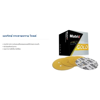 กระดาษทราย TOA MATRIX GOLD 6 นิ้ว 6 รู ยกกล่อง 100 ใบ OIL8448 กระดาษทรายกลมหลังขน กระดาษทรายกลมหลังสักหลาด กระดาษทรายกลม