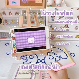 พร้อมส่ง!! ที่ตั้งทือถือ มินิมอล ที่ตั้งโทรศัพท์ ที่ตั้งipad ที่ตั้งสมุดหนังสือ แบบไม้ น่ารักแนวๆ มินิมอล มี2ขนาด
