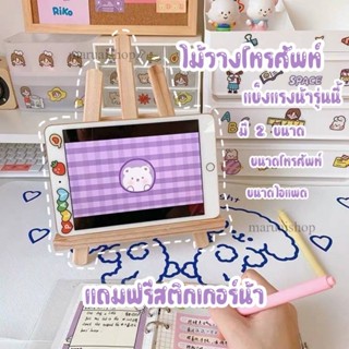 พร้อมส่ง!! ที่ตั้งทือถือ มินิมอล ที่ตั้งโทรศัพท์ ที่ตั้งipad ที่ตั้งสมุดหนังสือ แบบไม้ น่ารักแนวๆ มินิมอล มี2ขนาด