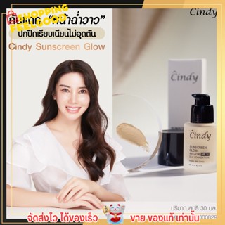 มารีแอน กันแดดซินดี้ ครีมกันแดด cindy sunscreen glow spf30+++ ลดสิว ปกปิดรอยสิว จุดด่างดำ เปลี่ยนหน้าพัง ให้หน้าปัง✨