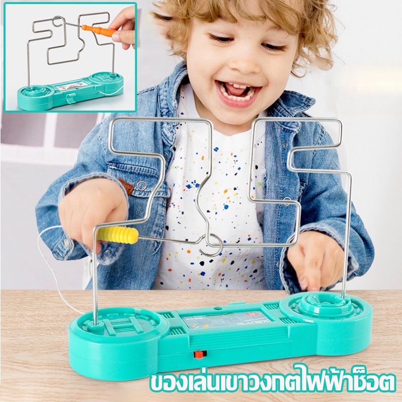 ของเล่นเขาวงกตไฟฟ้าช็อต ของเล่นเพื่อการศึกษา เขาวงกตแม่เหล็กไฟฟ้า ฝึกคิด ของเล่นเด็ก