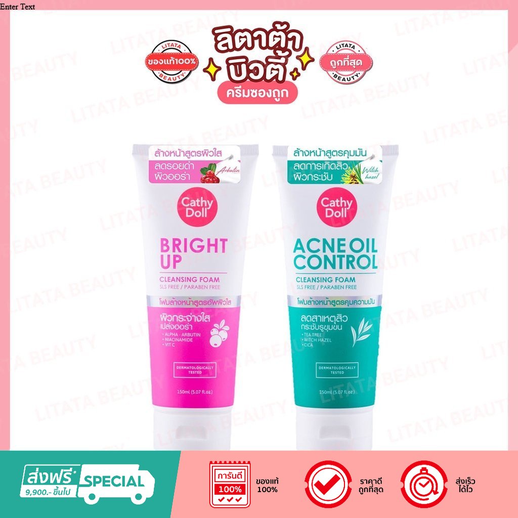 Cathy Doll Acne Oil Control Cleansing Foam / Cathy Doll Bright Up Cleansing Foam 150 ml. โฟมล้างหน้า