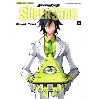 Se-ed (ซีเอ็ด) : หนังสือ การ์ตูน Shan King The Super Star เล่ม 6